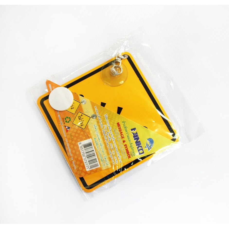 MB-102 ป้ายข้อความสัญลักษณ์ ว่าง-ไม่ว่าง ขนาด12*12ซม