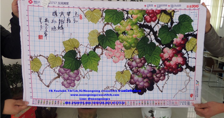 องุ่น ครอสติสปักสำเร็จ11CT:ขนาดผ้า :87X52 ซม.