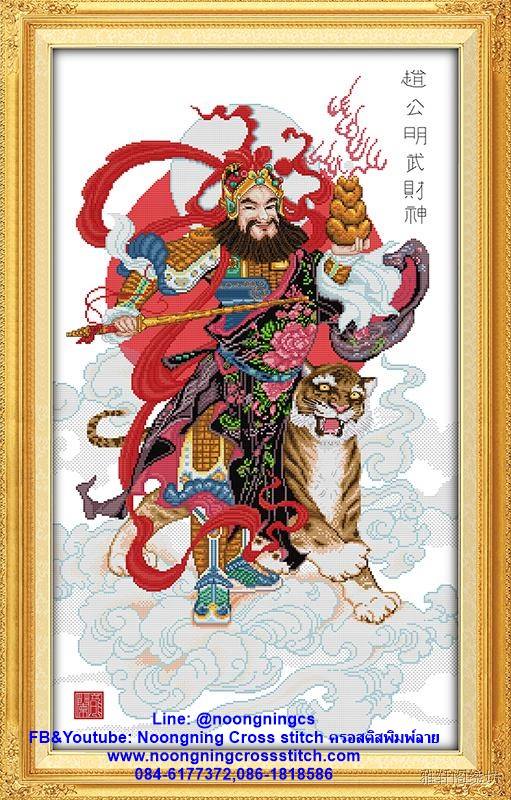 เทพไท่ฉิงเอี่ยขี่เสือ ร่ำรวย โชคลาภ ชุดปักครอสติส พิมพ์ลาย ครอสติสจีน งานฝีมือทำที่บ้าน DIY