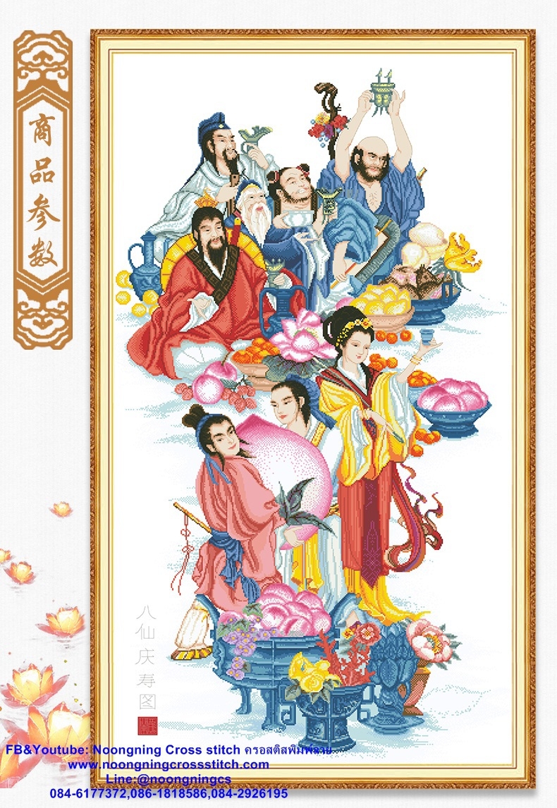 8 เซียน ชุดปักครอสติส พิมพ์ลาย ครอสติสจีน งานฝีมือทำที่บ้าน DIY