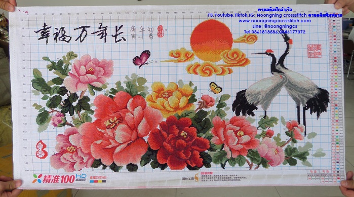 นกกระเรียน ดอกโบตั๋น พระอาทิตย์ มงคล ครอสติสปักสำเร็จ110x50cm ไม่รวมกรอบ งานฝีมือ DIY