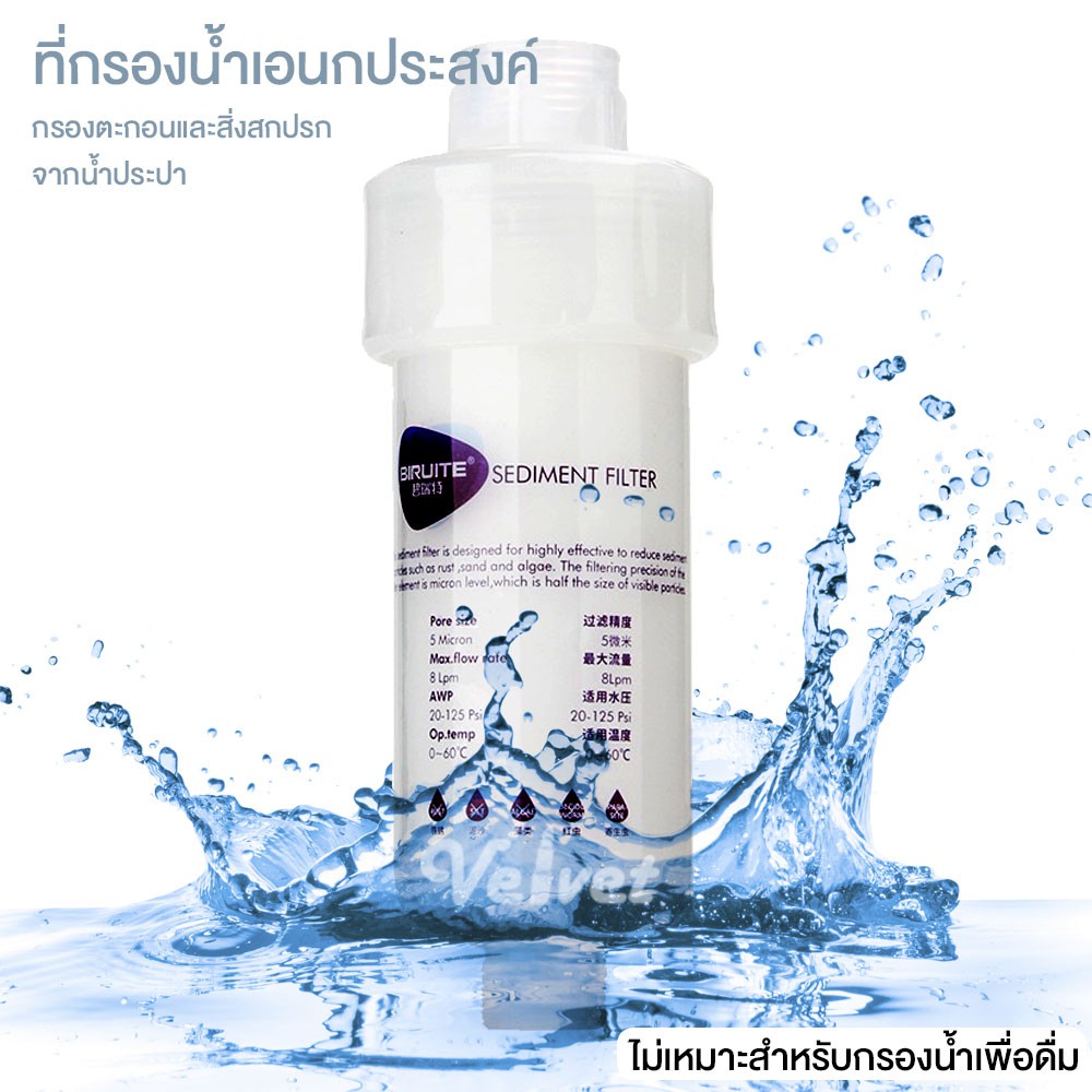 Biruite แท่งกรองน้ำ Shower Filter กรองน้ำฝักบัว ที่กรองน้ำ ฟิลเตอร์กรองน้ำ sediment filter