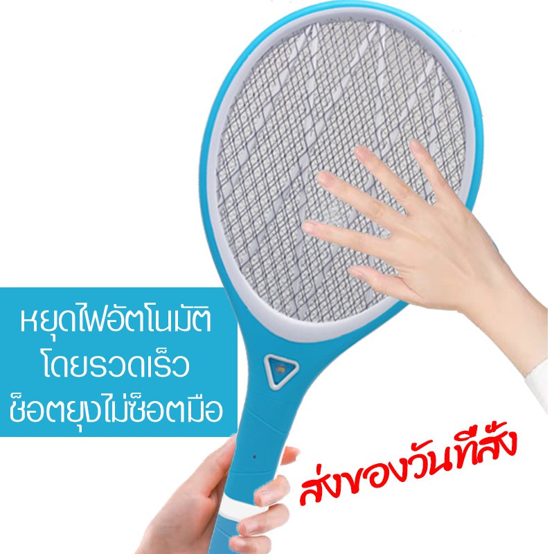 ไม้ช็อตยุง ไม้ตียุงไฟฟ้า ที่ดักยุงไฟฟ้า ตาข่ายสามชั้น ช็อตยุงไม่ช็อตมือ ใช้งานทนทาน ชาร์จไฟบ้าน ช็อตแรง