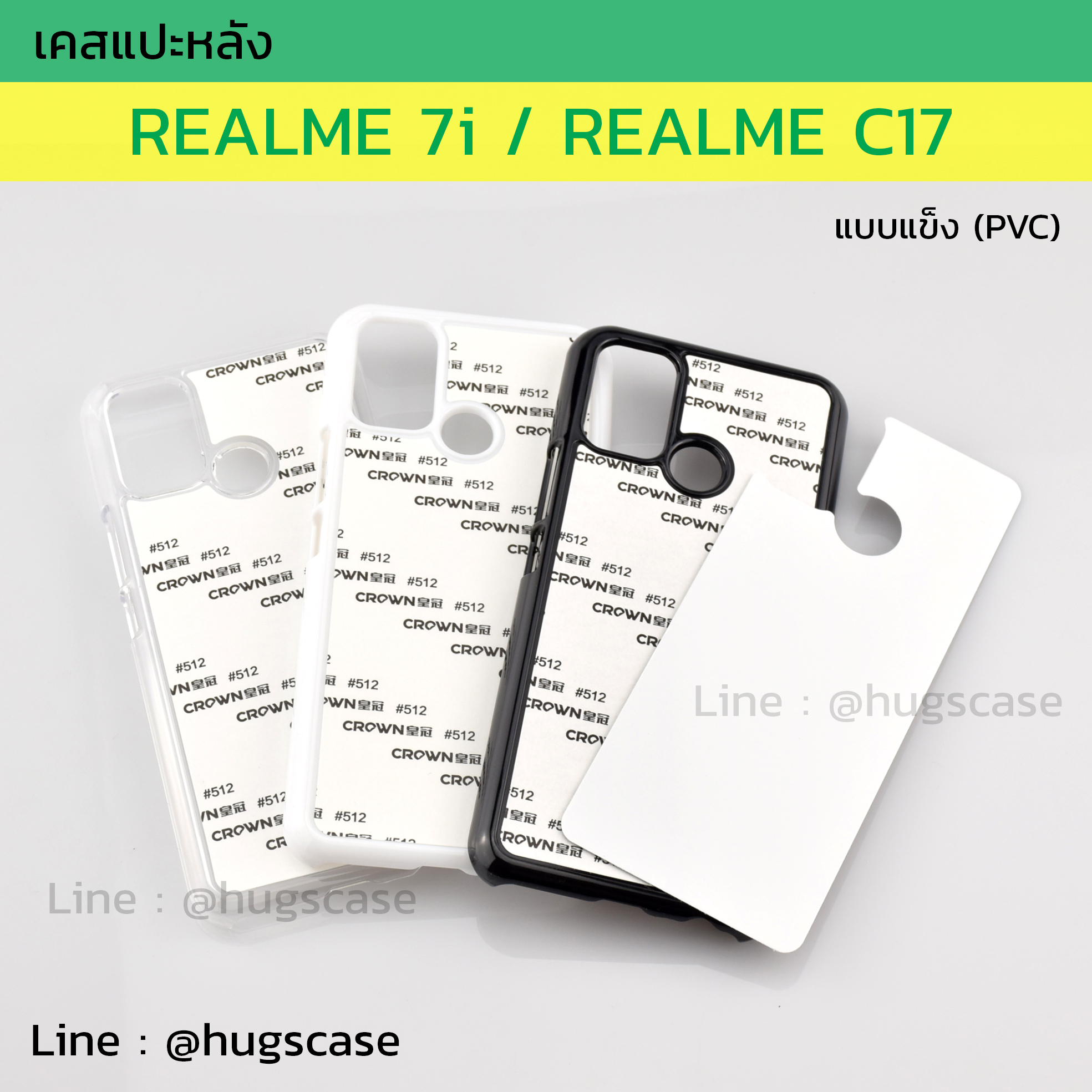 เคสแปะหลัง REALME 7i / Realme C17 แบบแข็ง
