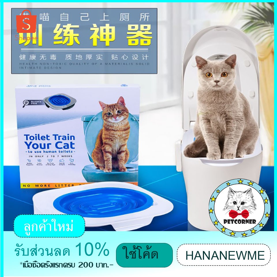CC ชุดฝึกแมวเข้าห้องน้ำ