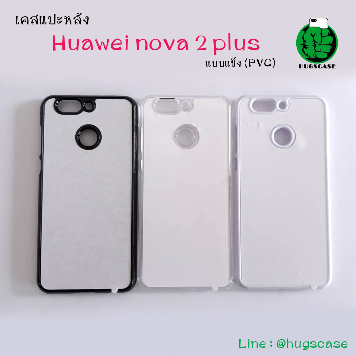 เคสแปะหลัง Huawei Nova 2 Plus แบบแข็ง (PVC)