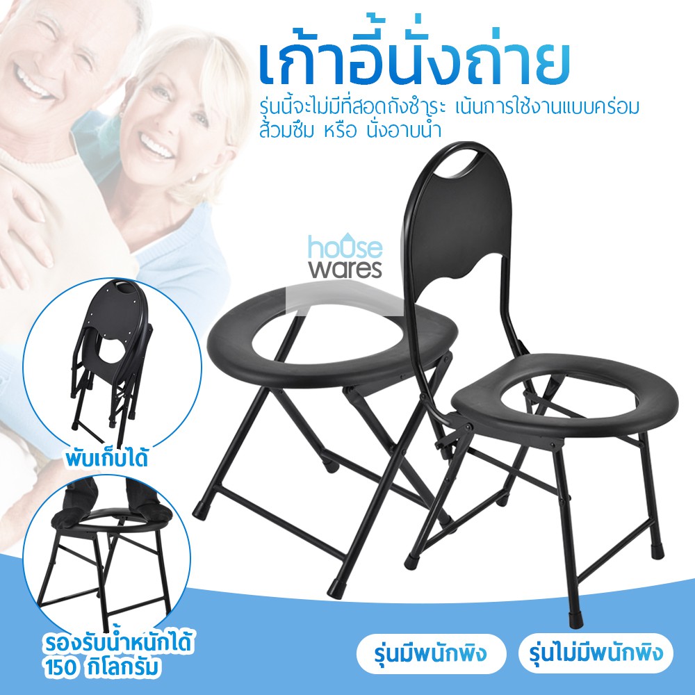 เก้าอี้นั่งถ่าย เก้าอี้ห้องน้ำ เก้าอี้อาบน้ำ เก้าอี้นั่งขับถ่าย แบบพับได้ เก้าอี้นั่งขับถ่ายสำหรับผู้สูงอายุ
