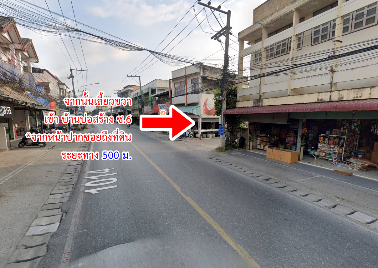 86303-ขายที่ดิน สันกำแพง เชียงใหม่