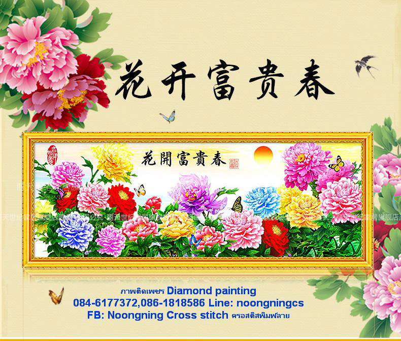 ดอกโบตั๋น ครอสติสคริสตัล Diamond painting โมเสก ภาพติดเพชร งานฝีมือทำที่บ้าน DIY