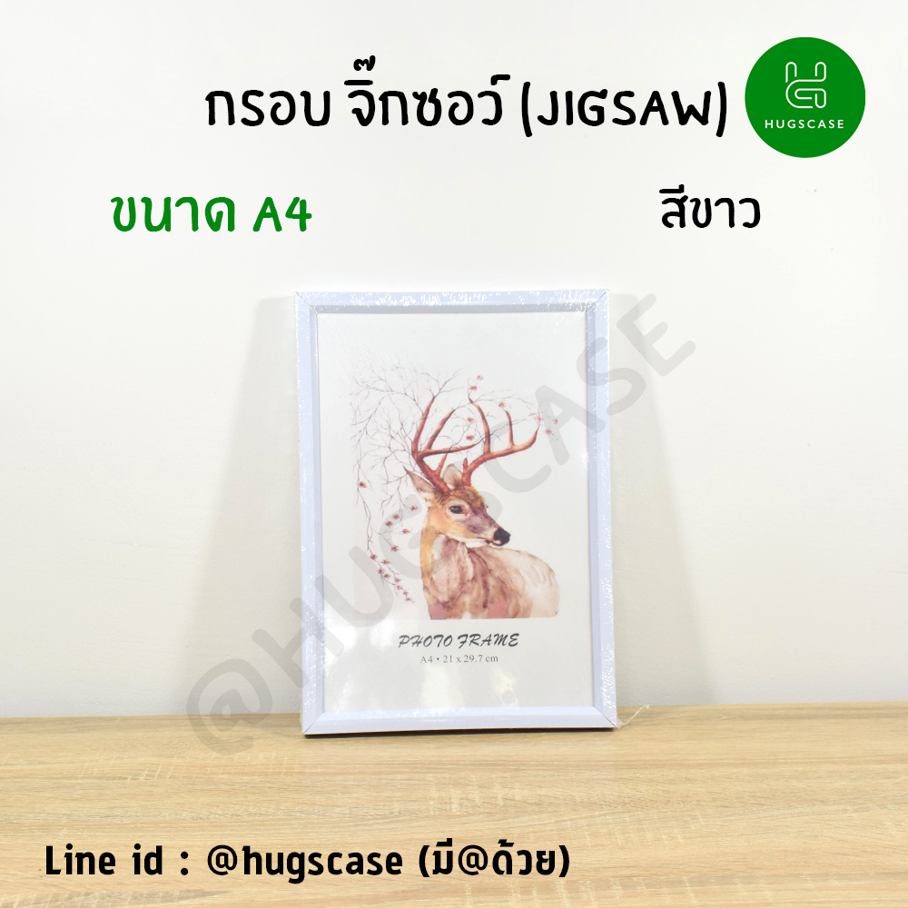 กรอบจิ๊กซอว์ ขนาด A4