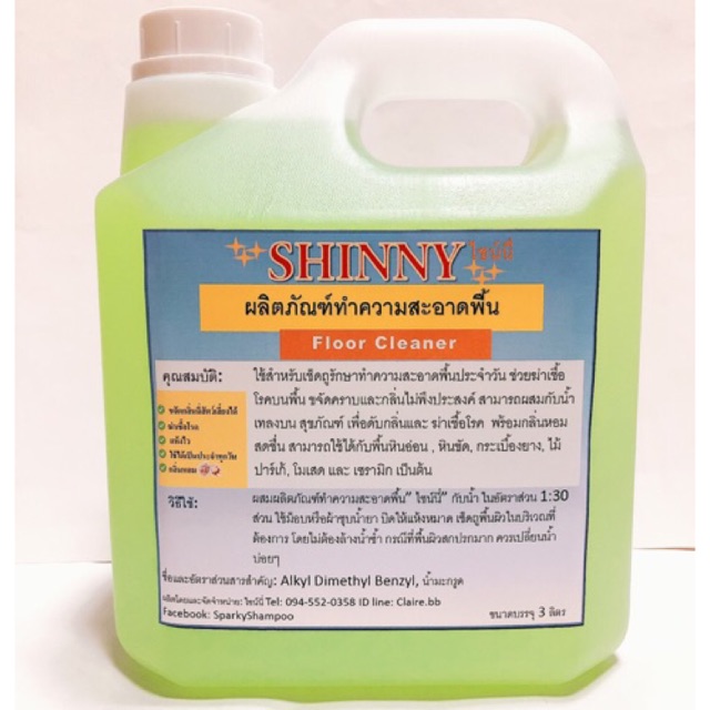 Shinny ผลิตภัณฑ์ทำความสะอาดพื้น ขนาด 3 ลิตร