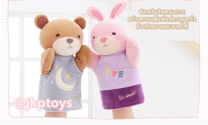 ตุ๊กตาหุ่นมือสัตว์ขนนุ่มนิ่ม ขยับมือ ขยับหัว (จำหน่ายเป็นตัว ตัวละ 179) เเจ้งลายตอนสั่งได้เลยจ้ะ
