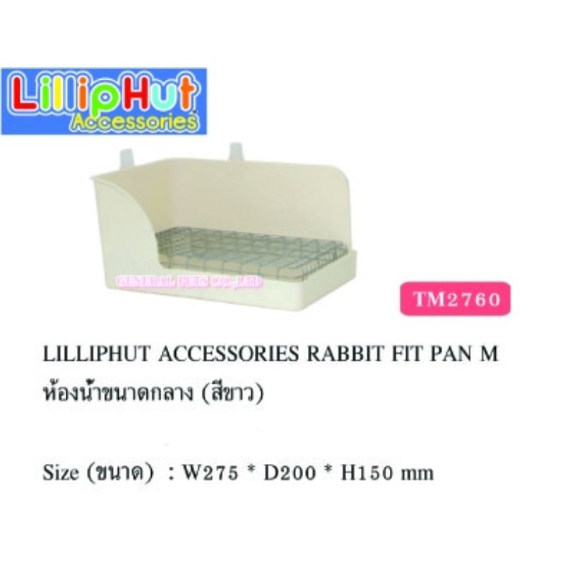 LillipHut Accessories Rabbit toilet box ห้องน้ำ กระต่าย สีเหลี่ยม มี2ขนาด(ขนาดใหญ่) , (ขนาดเล็ก)