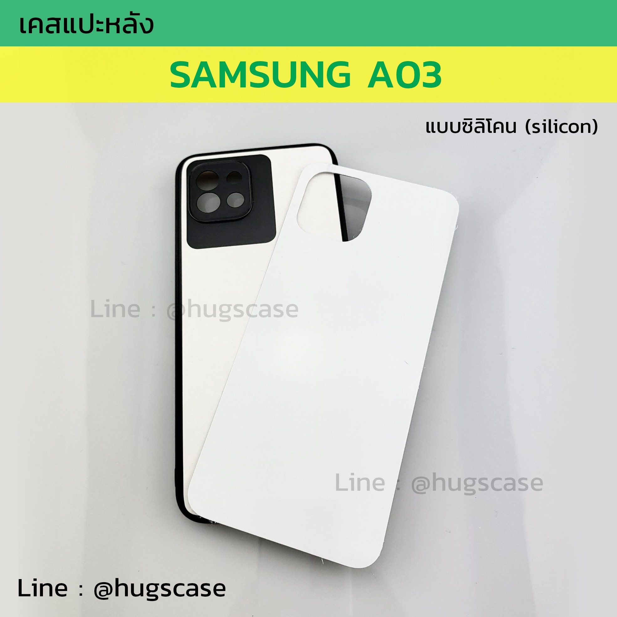 เคสแปะหลัง Samsung A03 แบบซิลิโคน
