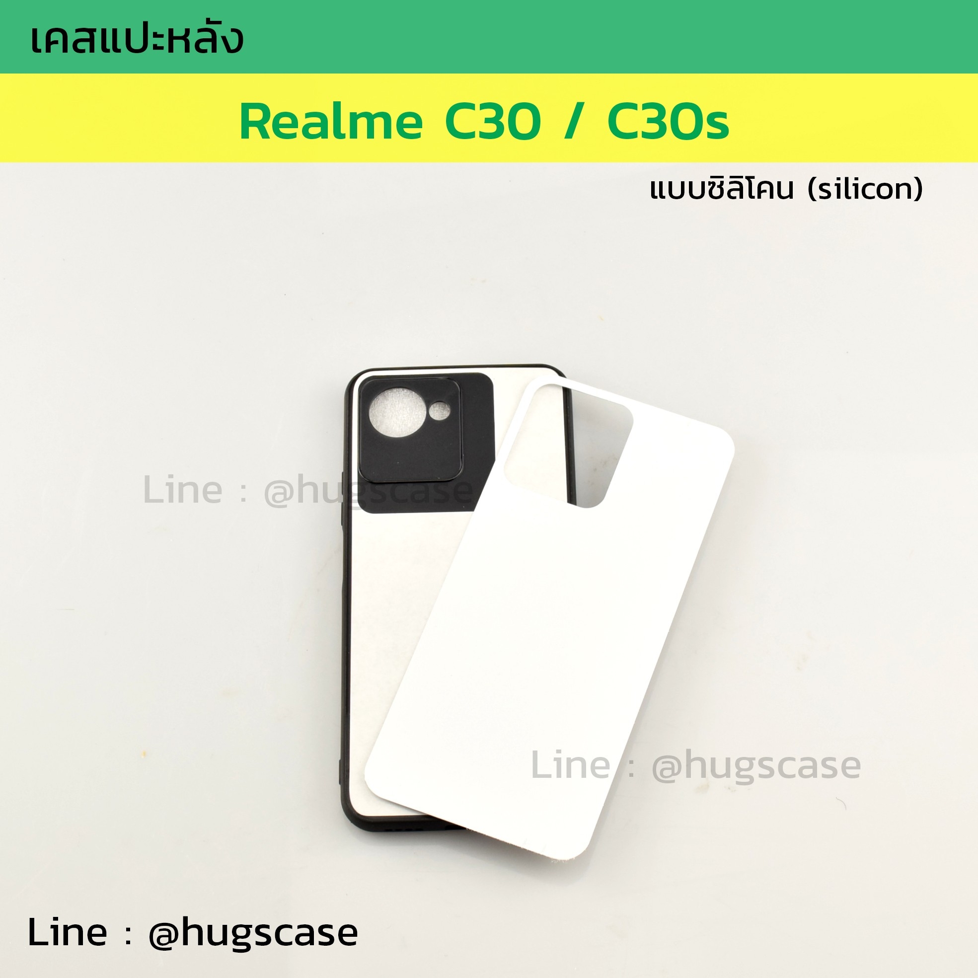 เคสแปะหลัง Realme C30 / C30s ซิลิโคน