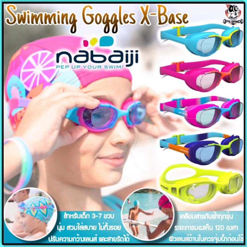 💥ถูกที่สุด แว่นว่ายน้ำ แว่นตาว่ายน้ำ เด็ก Nabaiji ปรับสายได้ ไม่เป็นฝ้า รุ่น XBASE💥