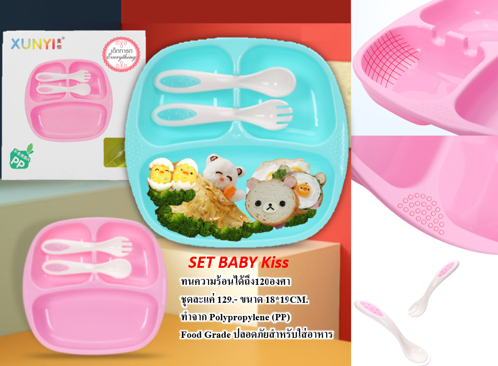 SET Kiss สีฟ้า