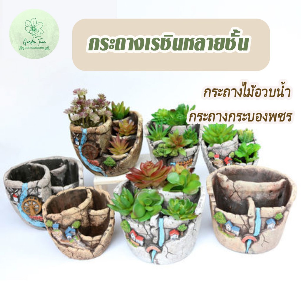 กระถางเรซินหลายชั้น กระถางเรชินหลายหลุม กระถางแคตตัส กระถางคอนโด กระถางไม้อวบน้ำ กระถางแตก สวนถาด จัดสวน