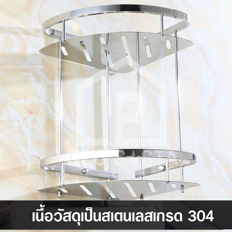 BLU SASTA ชั้นเข้ามุม ชั้นสามเหลี่ยม 2ชั้น สแตนเลส304 ชั้นวางของ ชั้นวางของห้องน้ำ เข้ามุม วัสดุพรีเมียม อย่างหนา