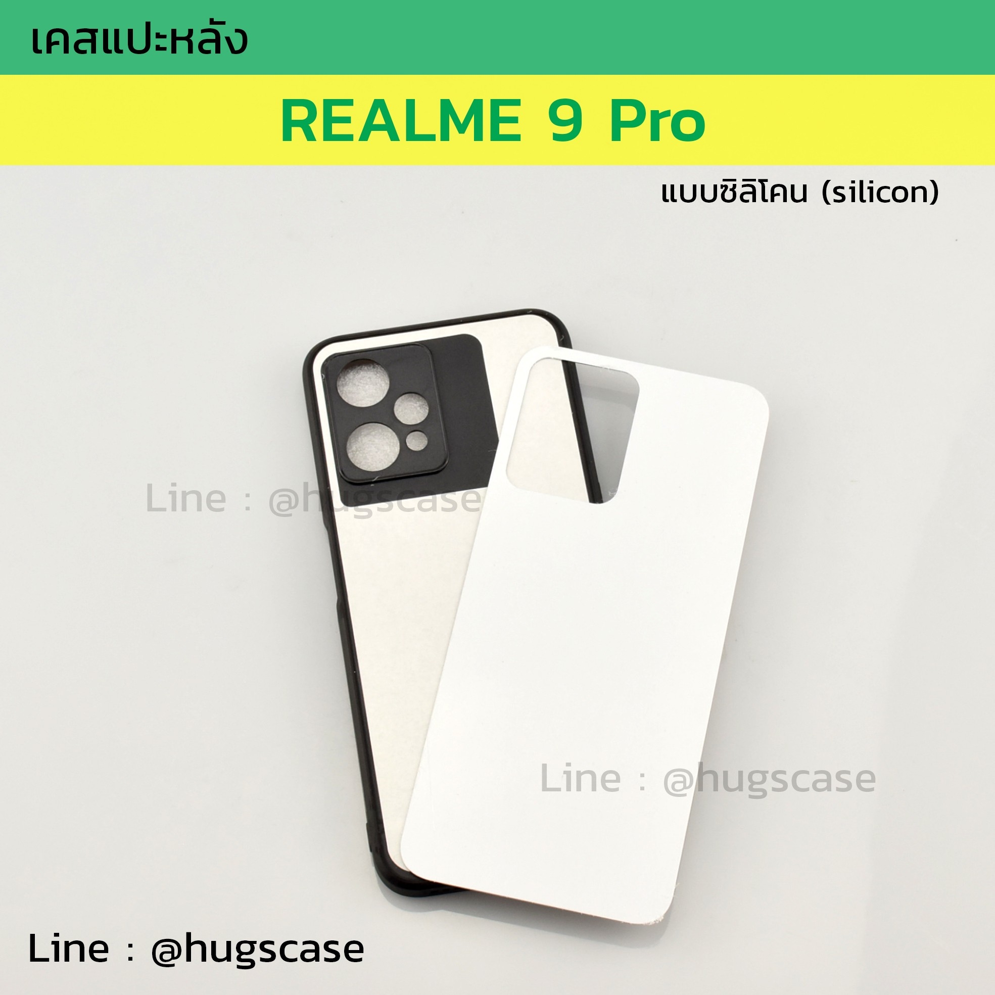 เคสแปะหลัง REALME 9 Pro ซิลิโคน