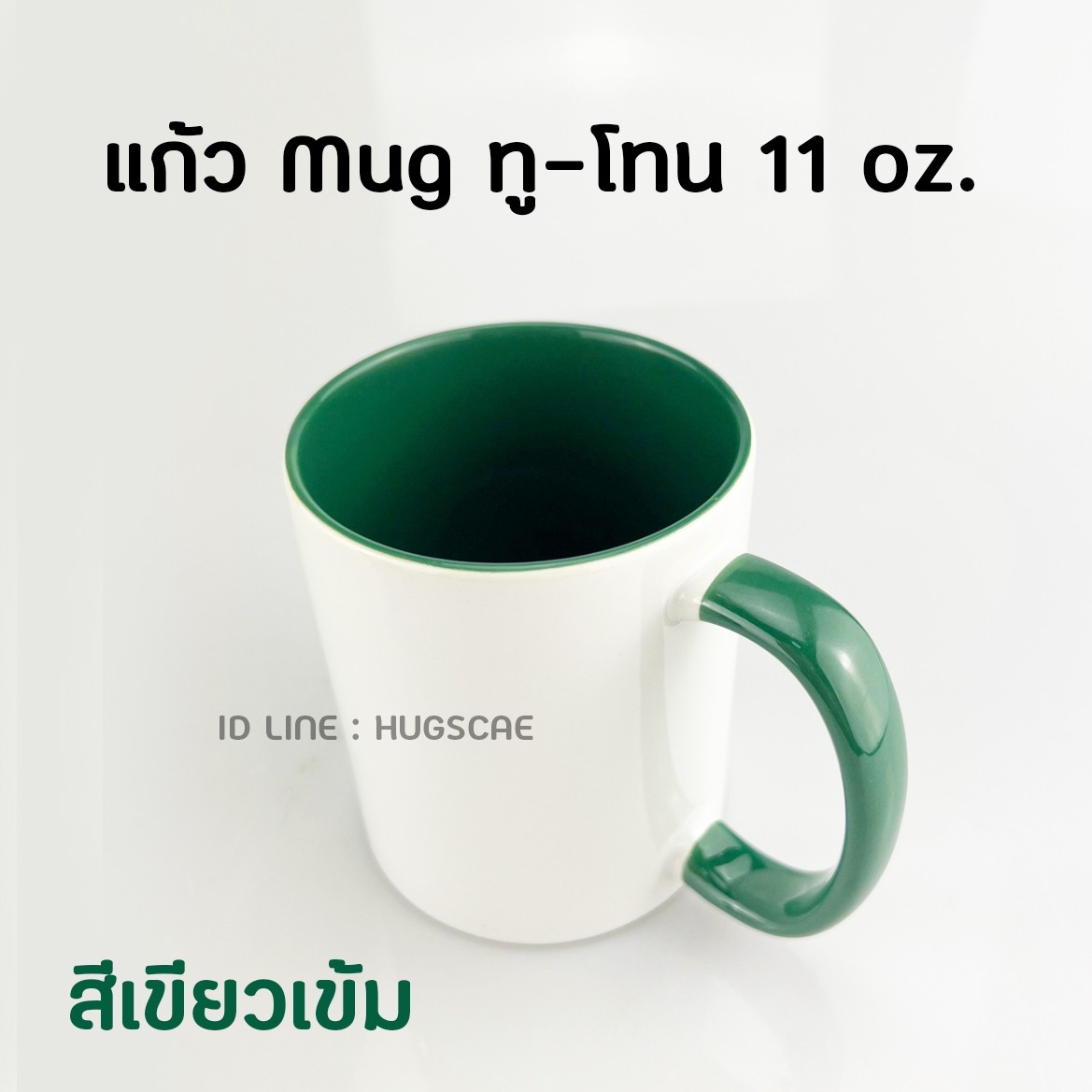 แก้ว Mug 11 oz ทูโทน