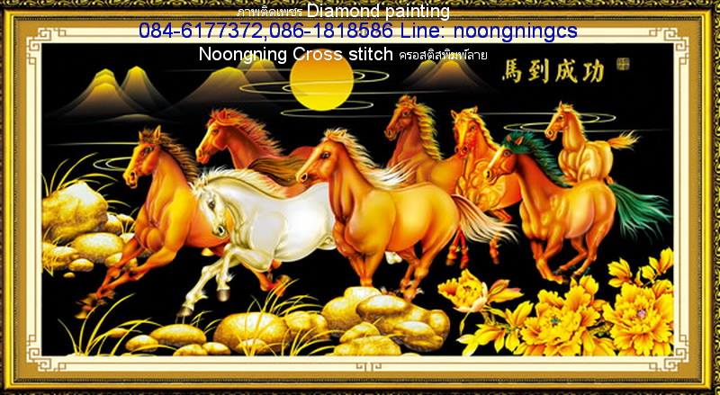 ม้า8มงคล ครอสติสคริสตัล Diamond painting โมเสก ภาพติดเพชร งานฝีมือทำที่บ้าน DIY