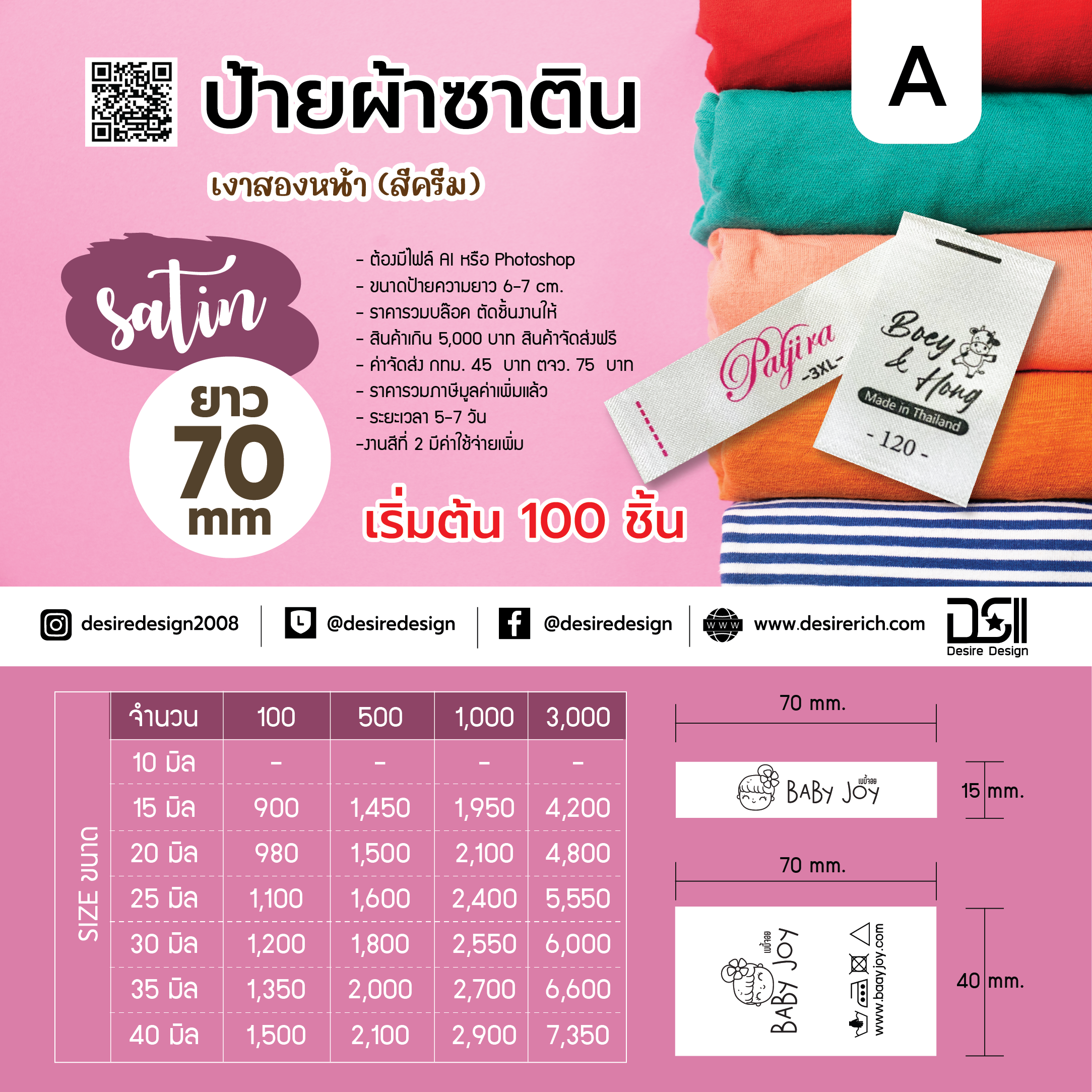 ป้ายผ้าซาติน เงาสองหน้าสีครีม