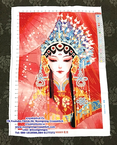 หญิงโฉมงาม ครอสติสปักสำเร็จ