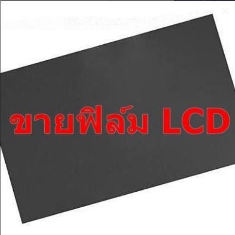 แผ่นฟิล์มโพลาไรซ์ (Polarizer) ติดด้านหลังจอกระจก LCD ขนาด 47 นิ้ว ด้านหลัง 0 องศา