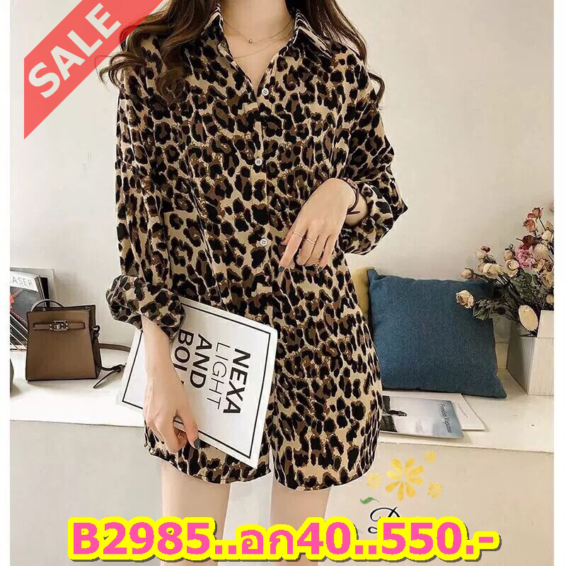 SaLe++++B2985**เสื้อเชิตลายเสือ แบบเสื้อตัวยาวผ้าคอตตอนทึบแสง ผ้าหนานิ่ม ตัวยาวคลุมสะโพก แมทง่าย ใส่กับยีนส์หรือใส่กับเลกกิ้งได้ค่ะ งานสวยค่ะ เหมาะใส่กับยีนส์ เสื้อกระดุมหน้ายาวค่ะ 🌟ลายเสือ อก 40’’ ยาว 31 🌟ผ้าใส่สบาย ทรงใส่ง่าย งานสวยค่ะ