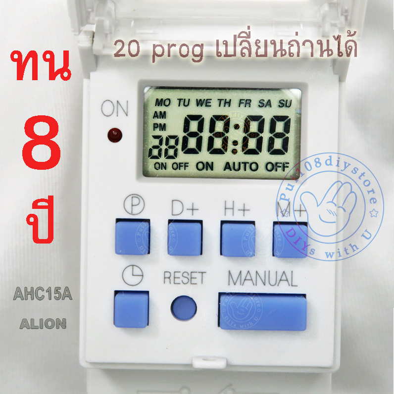รุ่นใช้ทน20โปรแกรม ถ่านแบ็กอัพ8ปี เปลี่ยนได้ เครื่องตั้งเวลาดิจิตอล 1 ช่อง AHC15A 220VAC ALION