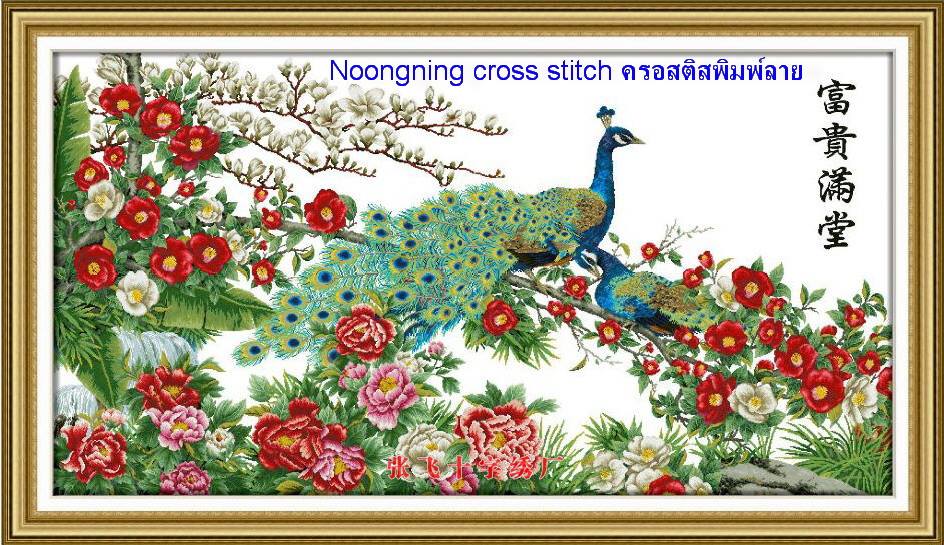 นกยูง ชุดปักครอสติช พิมพ์ลาย ครอสติสจีน งานฝีมือ DIY