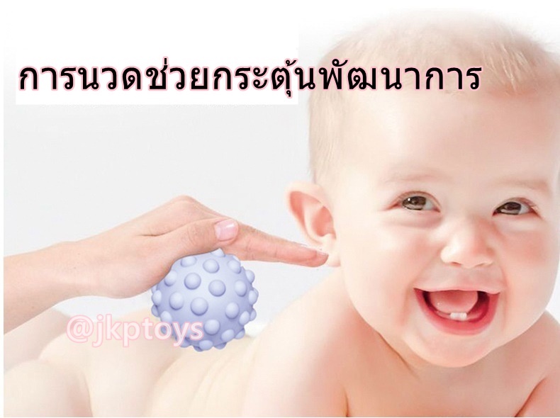 ของเล่นลูกบอลบีบมือ ลูกบอลพื้นผิว เสริมสร้างพัฒนาการสัมผัส สำหรับเด็ก 0-4 ปี