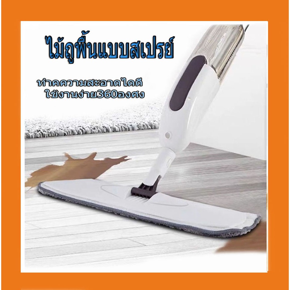 พร้อมส่ง!! ไม้ถูพื้นแบบสเปย์ ไม้ถูกำจัดฝุ่น หัวหมุน 360 องศา ไม้เช็ดพื้น ไม้ถูบ้าน! ไม้ม็อบถูพื้น ไม้รีดน้ำ