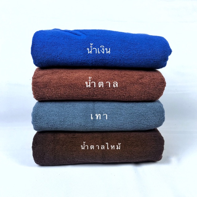 [พร้อมส่ง] ผ้าเช็ดตัว ผ้าขนหนูแบบโรงแรม ทำจาก Cotton 100% คละสี ผ้าหลุดQc 30”x60” นิ้ว By Satien Shop