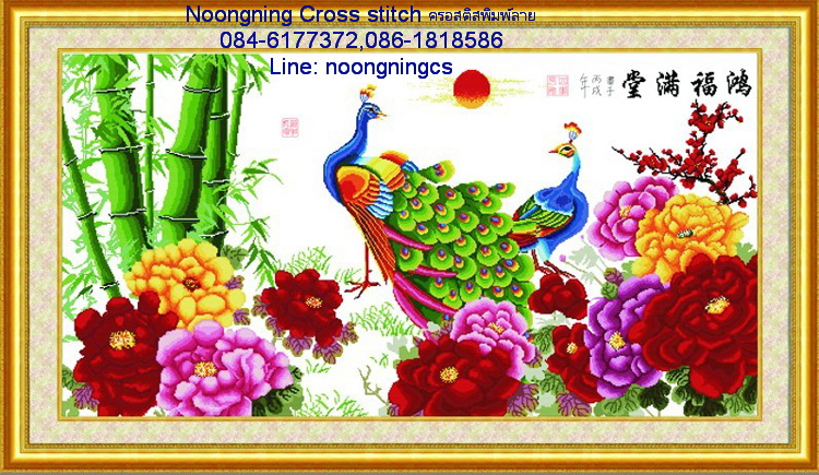 นกยูงคู่ ดอกโบตั๋น ต้นไผ่ ดอกเหมย ชุดปักครอสติส พิมพ์ลาย ครอสติสจีน งานฝีมือทำที่บ้าน DIY