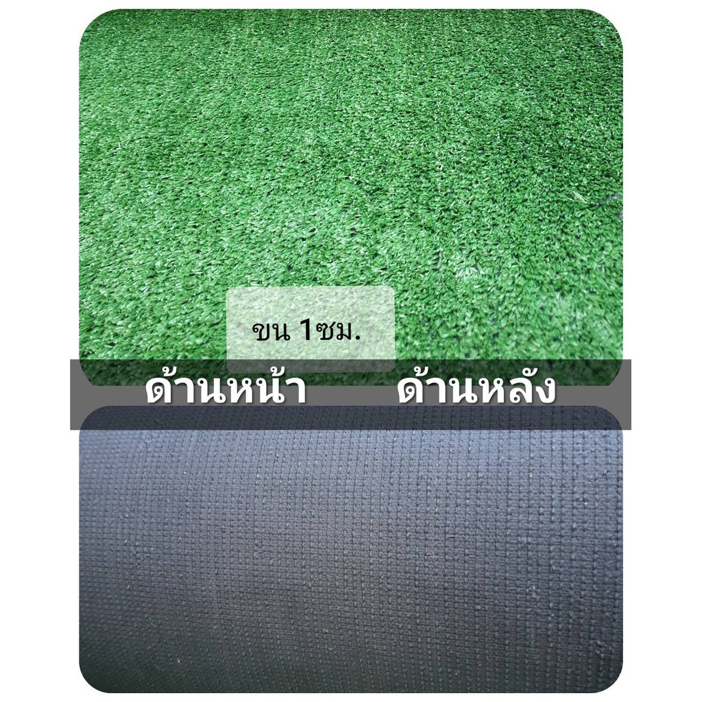 หญ้าเทียม หญ้าเทียม ตกแต่งสวน หญ้าเทียมราคาถูก หญ้าเทียมปูพื้นขายเป็น ตารางเมตร ราคาคือราคาต่อตารางเมตร