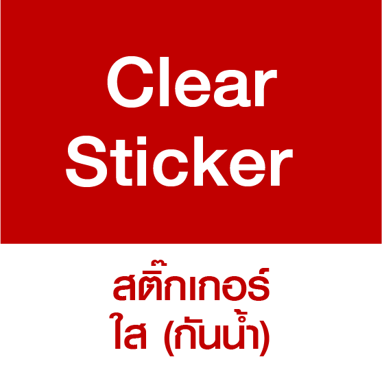 Clear Sticker สติ๊กเกอร์ใส