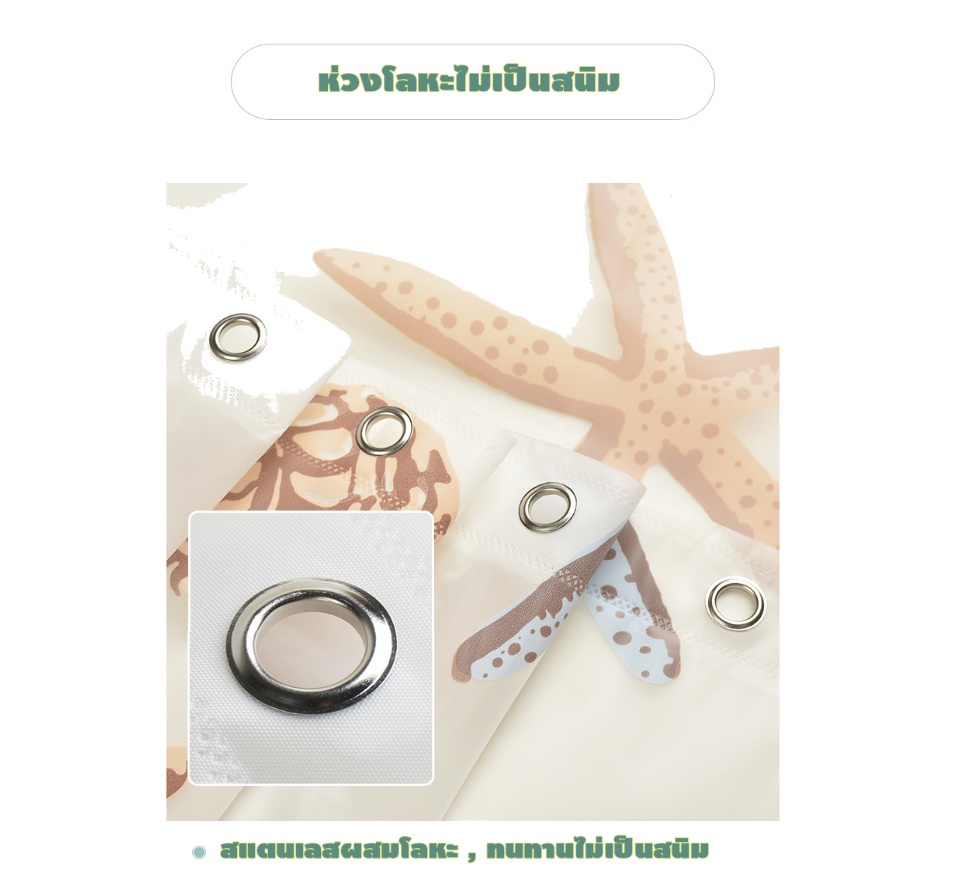 ม่านพลาสติก ผ้าม่านพิมพ์ลายปลาดาว ผ้าม่านลายโมเดิร์น ผ้าม่านห้องน้ำ ม่านกั้นในห้องน้ำ