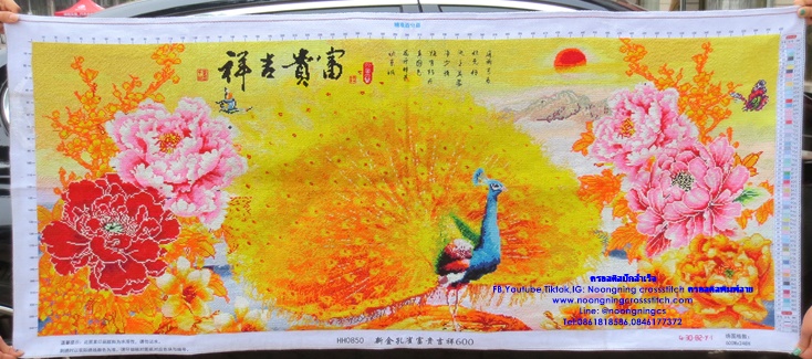 นกยูงมงคลสีทองดอกโบตั๋น ครอสติสปักสำเร็จ11CT:ขนาดผ้า :150X60 ซม.