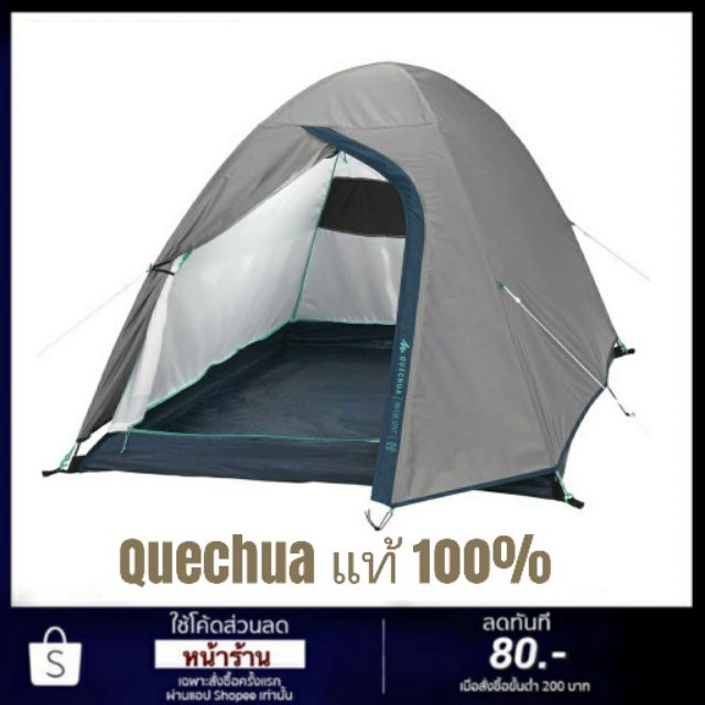 Quechua แท้ เต็นท์ ตั้งแคมป์รุ่น MH100 สำหรับ 2-3 คน