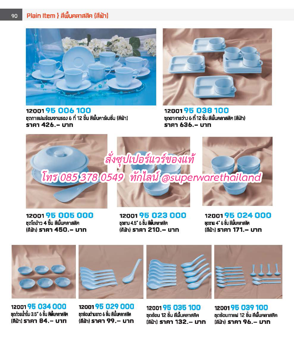 แคตตาล็อคซุปเปอร์แวร์