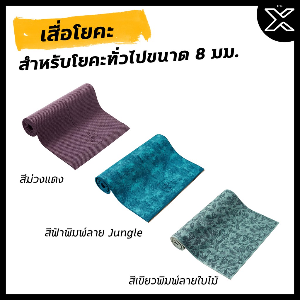 KIMJALY เสื่อโยคะสำหรับโยคะทั่วไปรุ่น Comfort 8 มม.