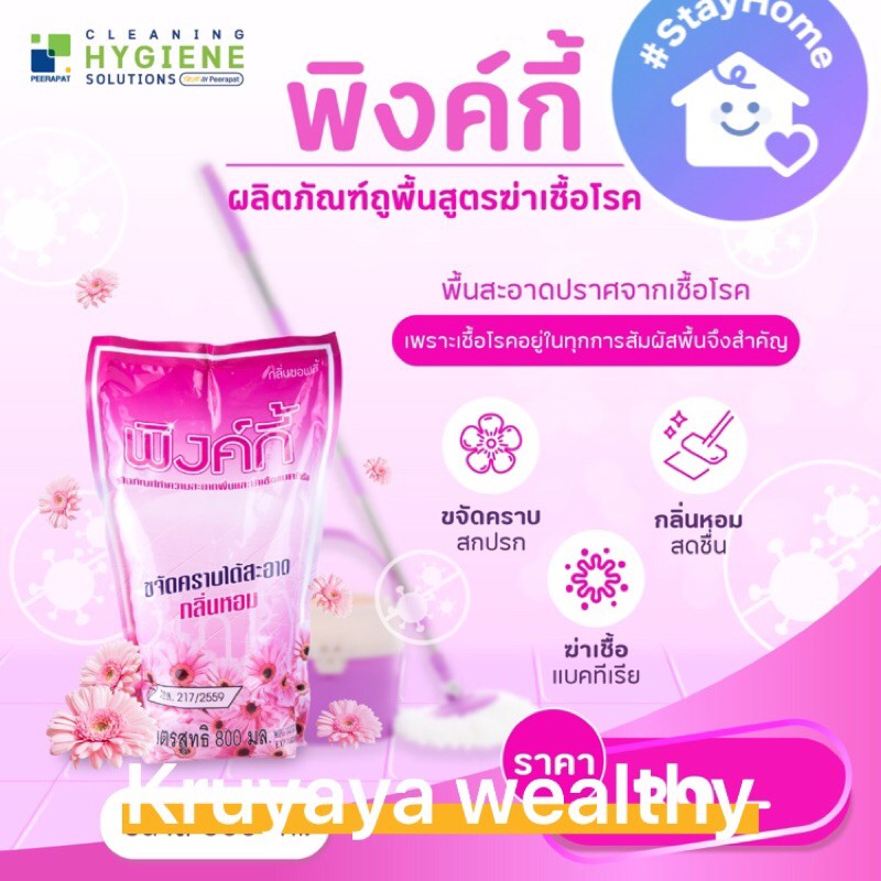 ‼️ดีที่สุด คุ้มที่สุด 👍 น้ำยาถูพื้นพิงค์กี้ถุงเติม 800 มล. 🌸 กลิ่นหอมทั่วบ้าน เดินสบายเท้า 🌸 ฆ่าเชื้อแบคทีเรีย 99.99%🦠