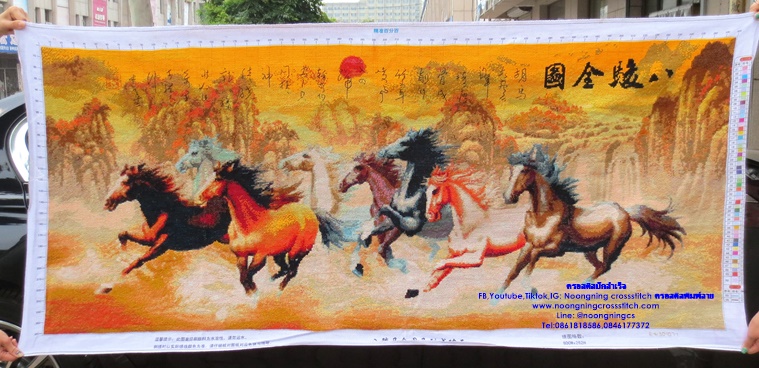 ครอบครัวม้ามงคล ครอสติสปักสำเร็จ11CT:ขนาดผ้า :175X80 ซม.