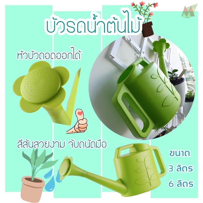 บัวรดน้ำ บัวรดน้ำต้นไม้ ฝักบัวรดน้ำ ที่รดน้ำต้นไม้ สวน พลาสติกหนา ขนาด 3 6 ลิตร
