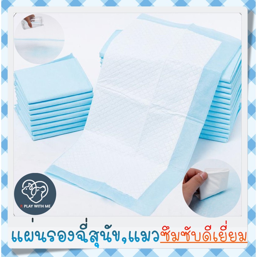 ✅พร้อมส่ง✅ แผ่นรองฉี่สุนัข ผ้ารองฉี่สุนัข แผ่นซับฉี่สุนัข แผ่นรองฉี่แมว ซึบซับดีเยี่ยม เก็บกลิ่นได้ด้วย