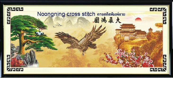 อินทรี ชุดปักครอสติช พิมพ์ลาย ครอสติสจีน งานฝีมือ DIY