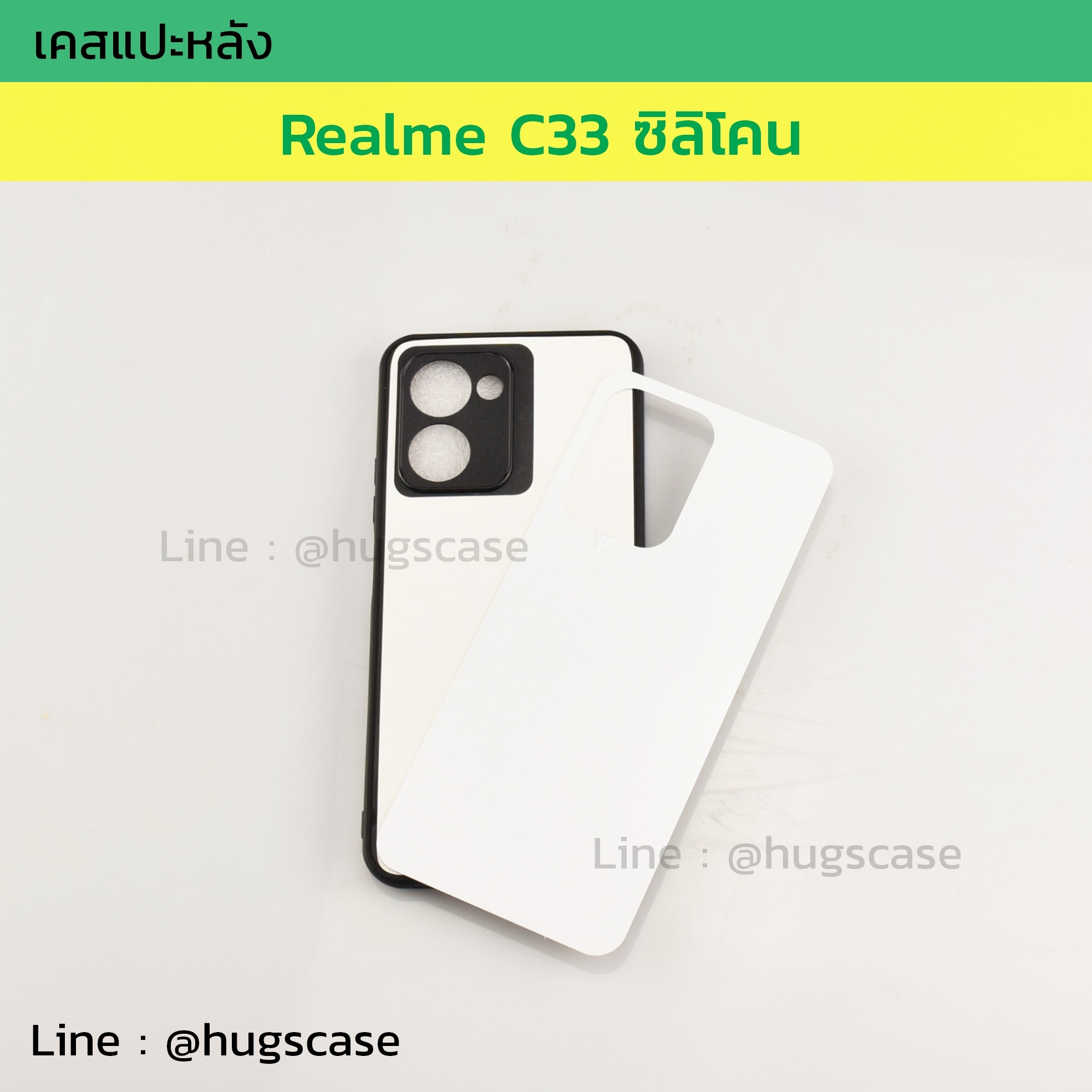 เคสแปะหลัง Realme C33 แบบซิลิโคน