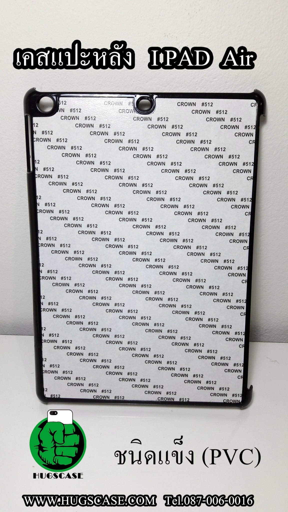 เคสแปะหลัง iPad Air ชนิดแข็ง (pvc)